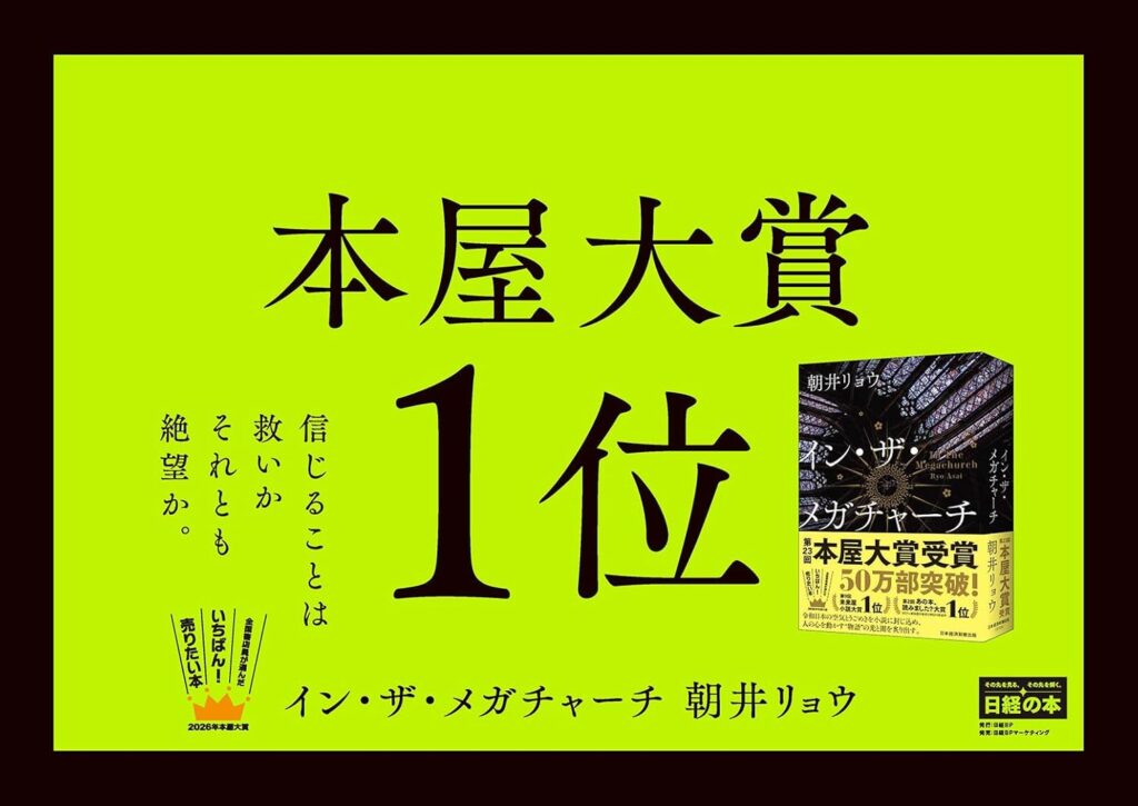 『イン・ザ・メガチャーチ』はこんな人におすすめ