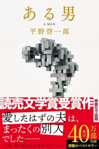ある男 (コルク)