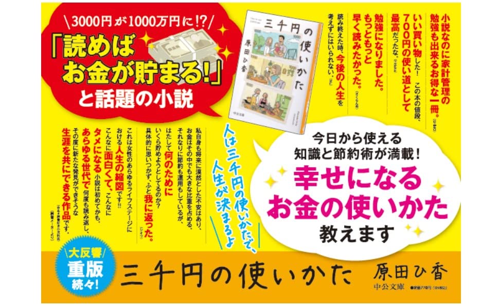 三千円の使いかた (中公文庫 は 74-1)