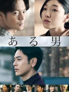 映画『ある男』
