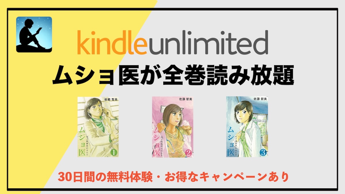 漫画『ムショ医』はKindle Unlimitedで全巻読み放題？女子刑務所が舞台の異色医療漫画