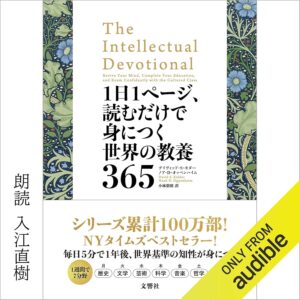 1日1ページ、読むだけで身につく世界の教養365