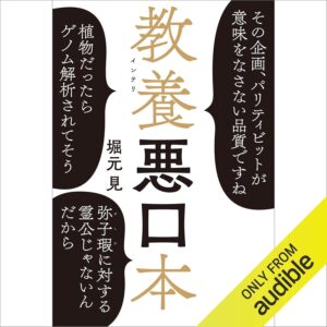 教養悪口本
