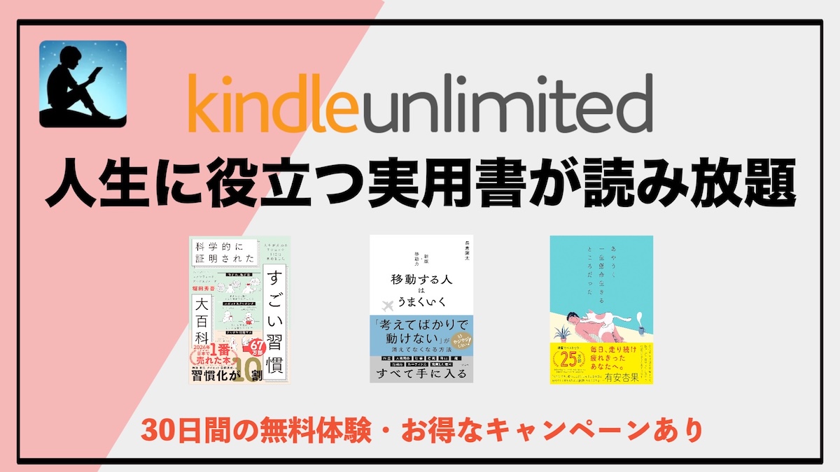 Kindle Unlimited実用書おすすめ10選｜仕事・勉強・暮らしに役立つ人気本を厳選