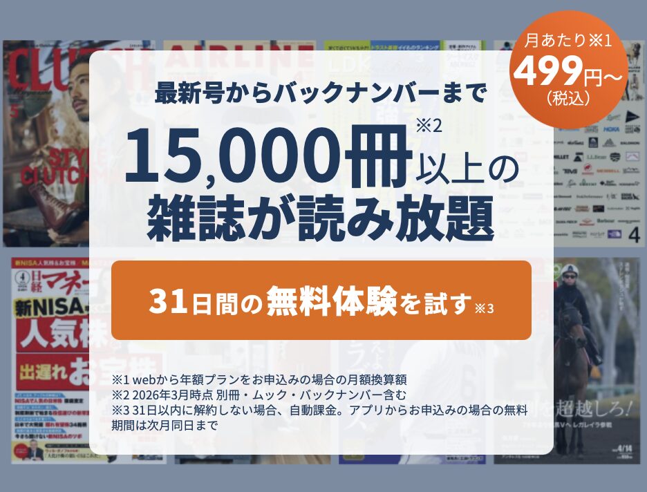キャンペーン① 初回31日間無料とは？
