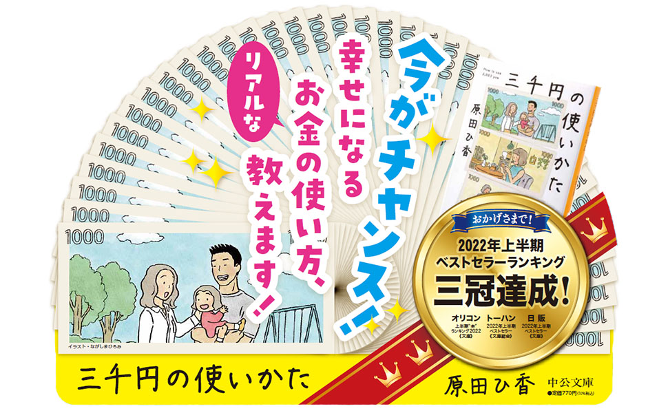 三千円の使いかたのあらすじ