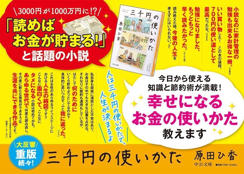 三千円の使いかたの魅力