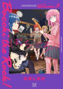 ぼっち・ざ・ろっく！　３巻 (まんがタイムＫＲコミックス)
