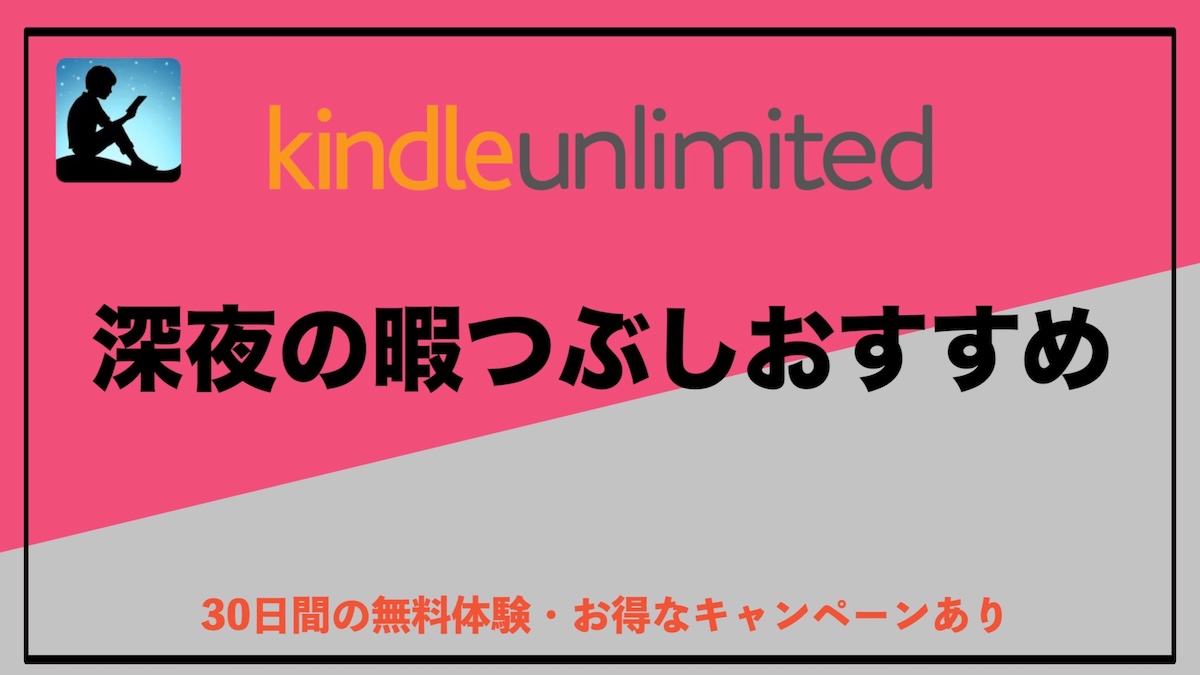 深夜の暇つぶしおすすめ15選｜一人で静かに楽しめる読書・Audible・スマホ活用術